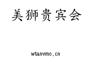 江苏美狮贵宾会机床股份有限公司